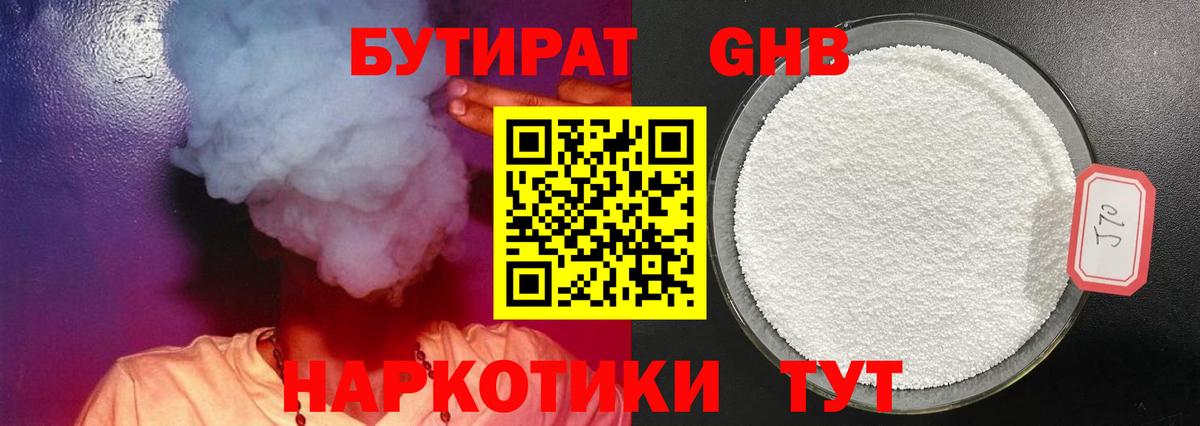 Чебаркуль  БУТИРАТ жидкий экстази  Вход с VPN 