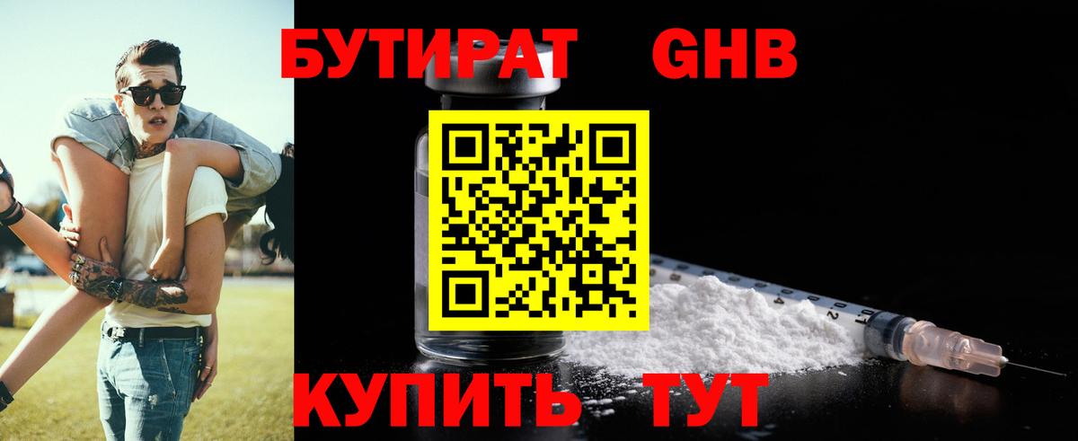 Бутират бутандиол Чебаркуль