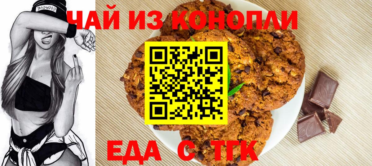 Печенье с ТГК марихуана Чебаркуль