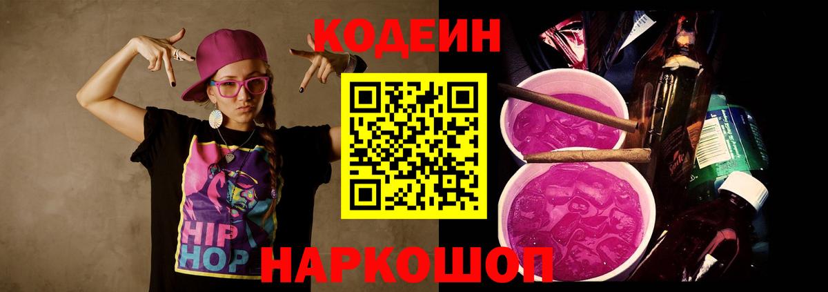 Codein Purple Drank Чебаркуль