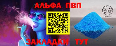 альфа пвп VHQ Шебекино