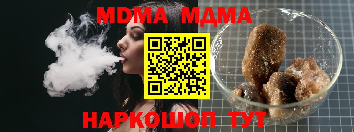 МДМА crystal  Вход с VPN  Чебаркуль  MDMA кристаллы 