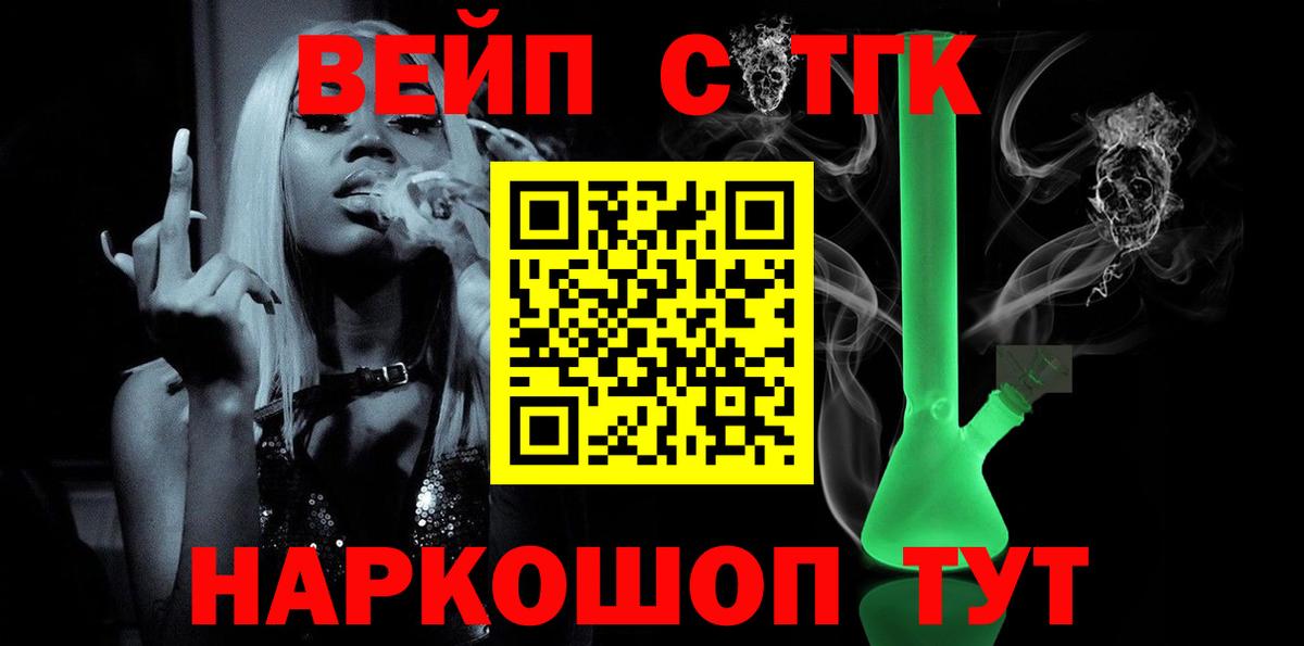 Чебаркуль  ТГК вейп  Вход с VPN 
